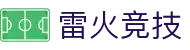 雷火·竞技(中国)-全球领先的电竞赛事平台